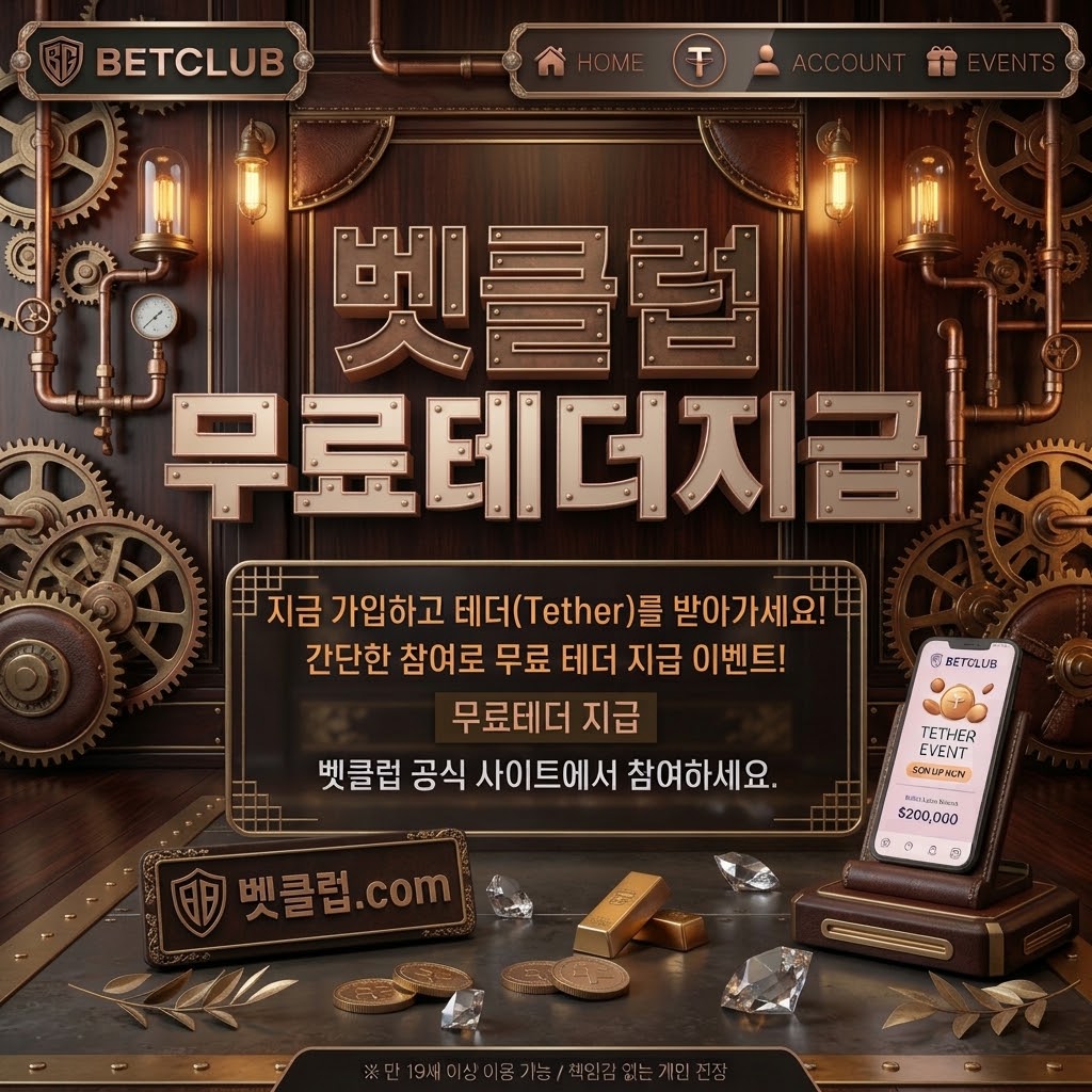토토사이트 2026년 최신 토토커뮤니티, 꽁머니, 메이저사이트 List22 Elite A to Z 알아보기